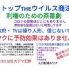 新形コロナは全てデマです