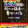 毎年120万円を配れば日本が幸せになる by 井上智洋+小野盛司