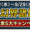 ふくびき1000連に挑戦「真・幻界諸侯」DQX