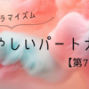 あやしいパートナー7話【ネタバレあり】繋がる新事実！近づく黒い口笛