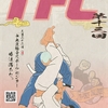 3月22日 (日) TFC -トライフォース・チャレンジ13【申込終了】
