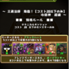 【パズドラ】三蔵法師降臨！