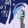 高田郁『みをつくし料理帖』あらすじと感想