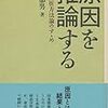 「ゲーム依存症」の「原因を推論する」