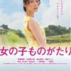 『女の子ものがたり』(2009)