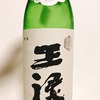 日本酒の歴史をたどるシリーズ⑧　王祿