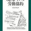 岩佐卓也『現代ドイツの労働協約』法律文化社、2015年／西村純『スウェーデンの賃金決定システム』ミネルヴァ書房、2014年。