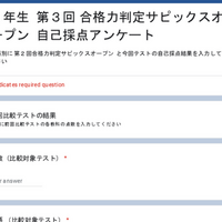 2025年11月9日 第3回 合格力判定サピックスオープン 自己採点