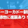 【草加】新田のイトーヨーカドー跡地に進展がありました！