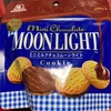 森永製菓　ミニ　ミルクチョコムーンライト　だよ