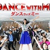 ミュージカル・コメディ映画「DANCE  WITH  ME ダンス・ウィズ・ミー」は期待できそう。