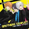 BROTHERS CONFLICT ドラマCD 存在の不確かな神サマだから