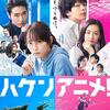 映画「ハケンアニメ！」鑑賞感想