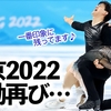 「あの時の感動が…❤︎」北京2022から1年！りくりゅうの歴史的快挙に想いを馳せ…♪