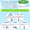 愛知県公立高校の入試が、Web出願に変わります！！