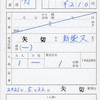 本日の使用切符：北総鉄道 矢切駅発行 矢切→新柴又 出札補充券（乗車券）