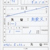 本日の使用切符：北総鉄道 矢切駅発行 矢切→新柴又 出札補充券（乗車券）