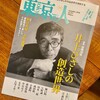 井上ひさし