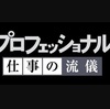 プロアングラーという名前。