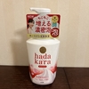 ハダカラ