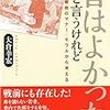 『「昔はよかった」と言うけれど: 戦前のマナー・モラルから考える』『街道観光―みちの観光』