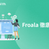 Froala 徹底解説！ #GameWith #TechWith