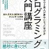 プログラミングの「プ」の字も知らない素人がプログラミングの勉強。