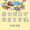 福祉資格取得者の芸能人について