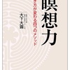 瞑想についてよくまとまった本に出会った
