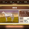 芝ダート古馬Ｇ１３勝で顕彰馬！白毛！自家製配合産駒！ファールバール（Swtich版ダービースタリオン209）