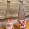 道産酒「春しぼり」比較！