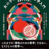 2025/02/26 BGM: John Lennon - 女は世界の奴隷か！