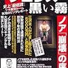 「プロレス黒い霧」発売。格闘技的には「前田激怒インタビューの真相」「渕、岩釣兼生とガチスパーで引き分ける」が面白い