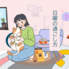 【自己成長につながる】日曜の過ごし方で人生が変わる3つの習慣