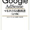 Google AdSenceさんから通知