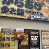 新しい唐揚げ店…