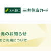 三井住友カードゴールド（NL）年会費永年無料の達成状況