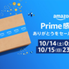 【Amazon】買い物下手のプライム感謝祭