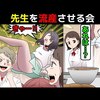 【先生を流産させる会】中学生が起こしたヤバすぎる事件を漫画にしてみた(マンガで分かる)＠アシタノワダイ