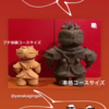 【お得なキャンペーン】土偶埴輪ワークショップのリピーター様限定！アップグレードキャンペーン2020年1月～2月も継続します！！！【善は急げ】