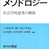 自分が学部生の頃に読んで爾後20年ねっこになってくれた本を晒してみる