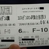 ずっと待ってた！朝一で映画鑑賞。