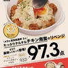 松屋から「ごろごろチキンの和風タルタル定食」が新登場！タルタルソースたっぷりのチキン南蛮、店舗限定メニューです