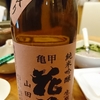 亀甲花菱　純米吟醸