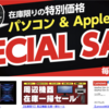 ヤマダウェブコムでAirPods Pro 2やiPad 10など在庫処分セール