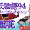 常陸宮の姫を支えていこうと思う源氏【源氏物語94 第六帖 末摘花14】頭中将がこの結婚をどう批評するだろうと救われ難い気がする源氏。姫は素直に喜んだ。