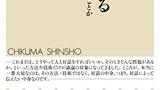 『対話をデザインする――伝わるとはどういうことか』細川英雄　ちくま新書　感想