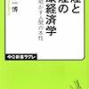 『喫煙と禁煙の健康経済学――タバコが明かす人間の本性』(荒井一博 中公新書ラクレ 2012)