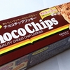 チョコチップクッキー(ミスターイトウ・イトウ製菓)を食べました～【ゆる食レビュー72】