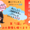 【正午過ぎの東京水レポ★】某C国のお水事情も喋りますwww(2024/02/19/Mon.)